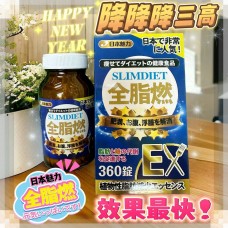2024日本魅力@全脂燃速效消脂錠-日本製造360枚入（加強版2個月份量）