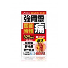 日本魅力-強骨靈 825mg  60枚入- 關節脊椎止痛素-日本配方