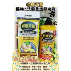 JP-MED 老搖艾薑療程育髮洗髮露-傳統瑤族配方 750ML